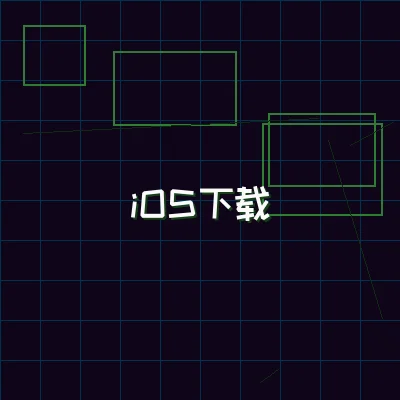 ag棋牌 iOS终端界面展示